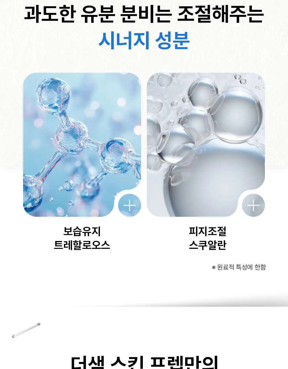 [여름화잘먹/프렙로션] 더샘 스킨 프렙 밸런싱 밀크 로션 155ml 상세페이지 26